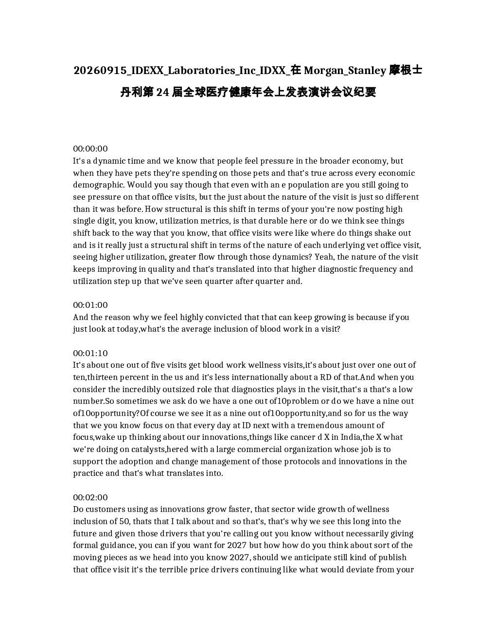 IDXX Laboratories Inc (IDXX) 在摩根士丹利第24届全球医疗健康年会上发表演讲 会议纪要