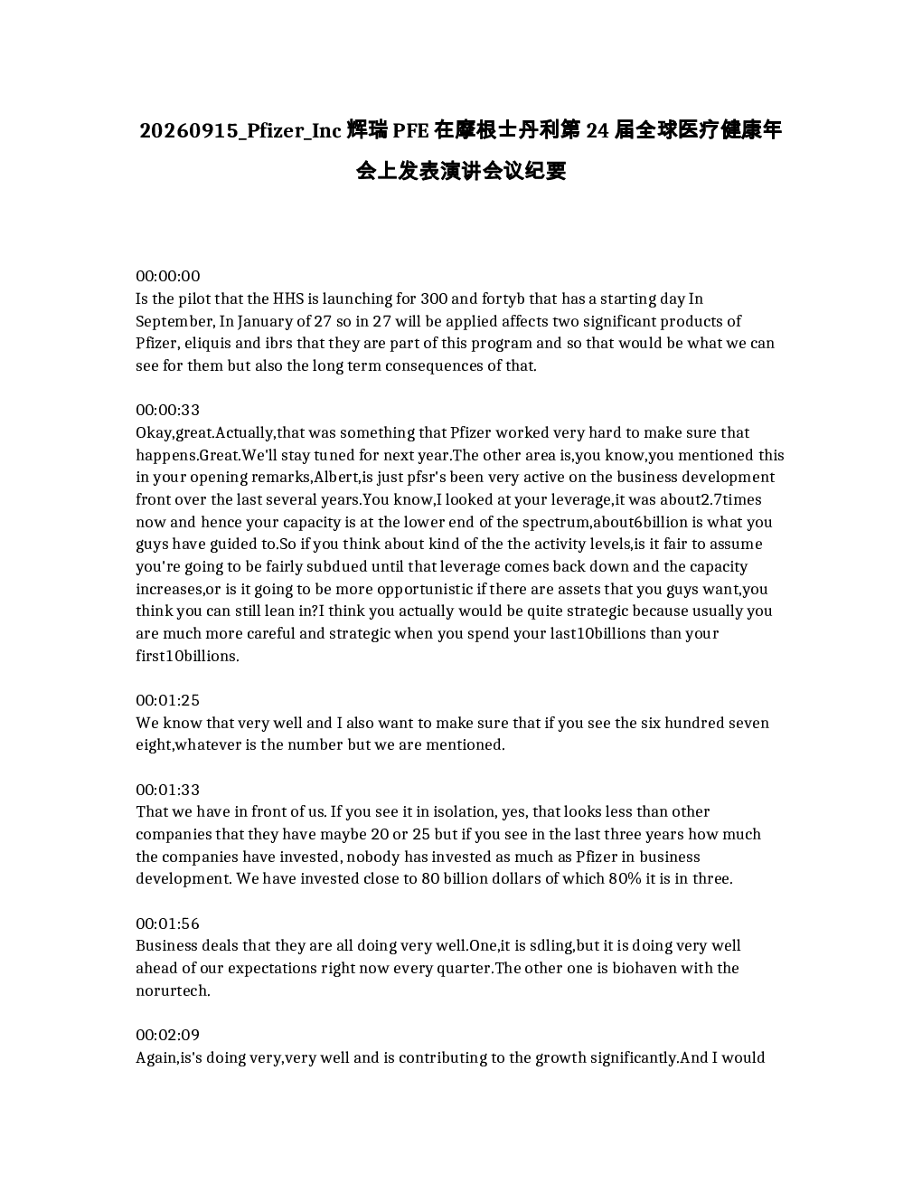 
辉瑞公司（Pfizer Inc，简称PFE）在摩根士丹利第24届全球医疗健康年会上发表演讲的会议纪要