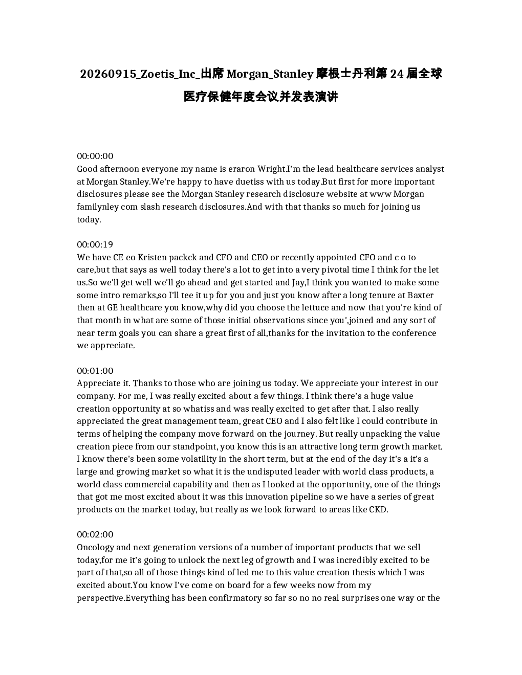 辉瑞动物健康公司（Zoetis Inc.）出席摩根士丹利第24届全球医疗保健年度会议并发表演讲。