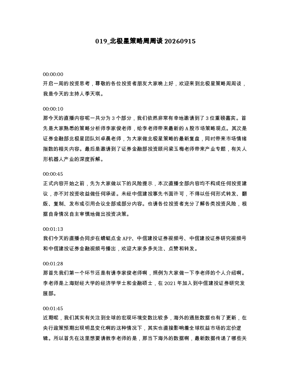 北极星策略周周谈20260915