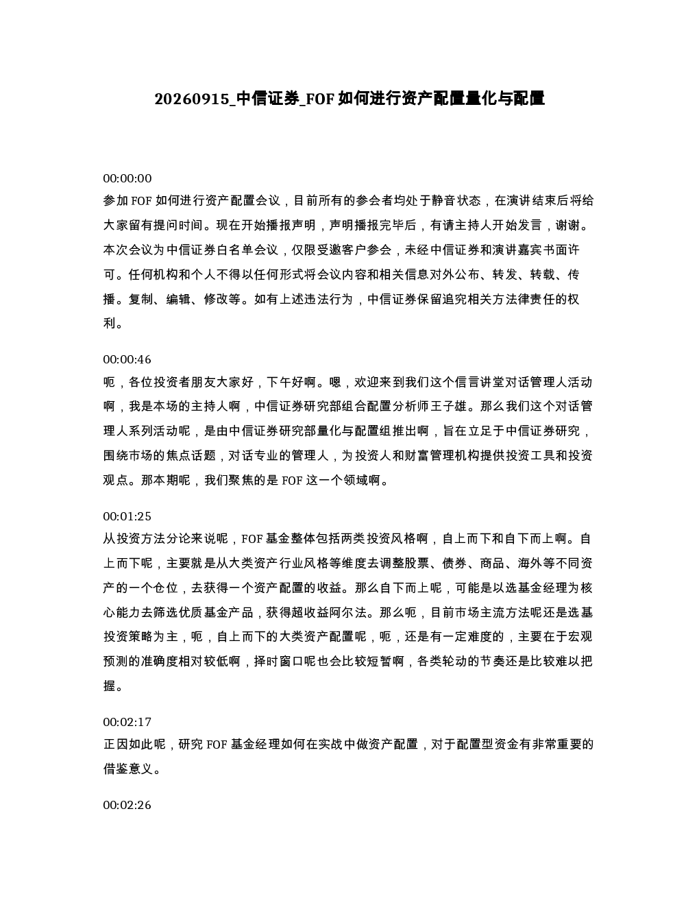 中信证券 FOF如何进行资产配置量化与配置