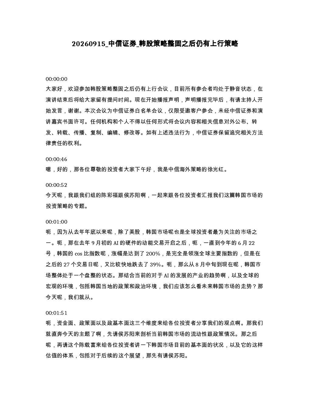 中信证券 韩股策略整固之后仍有上行策略