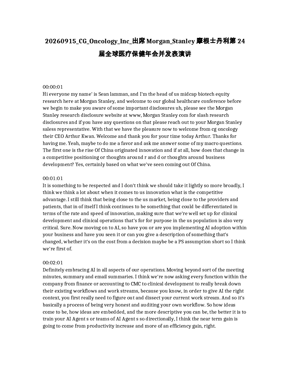 
CG Oncology Inc. 出席摩根士丹利第24届全球医疗保健年会并发表演讲