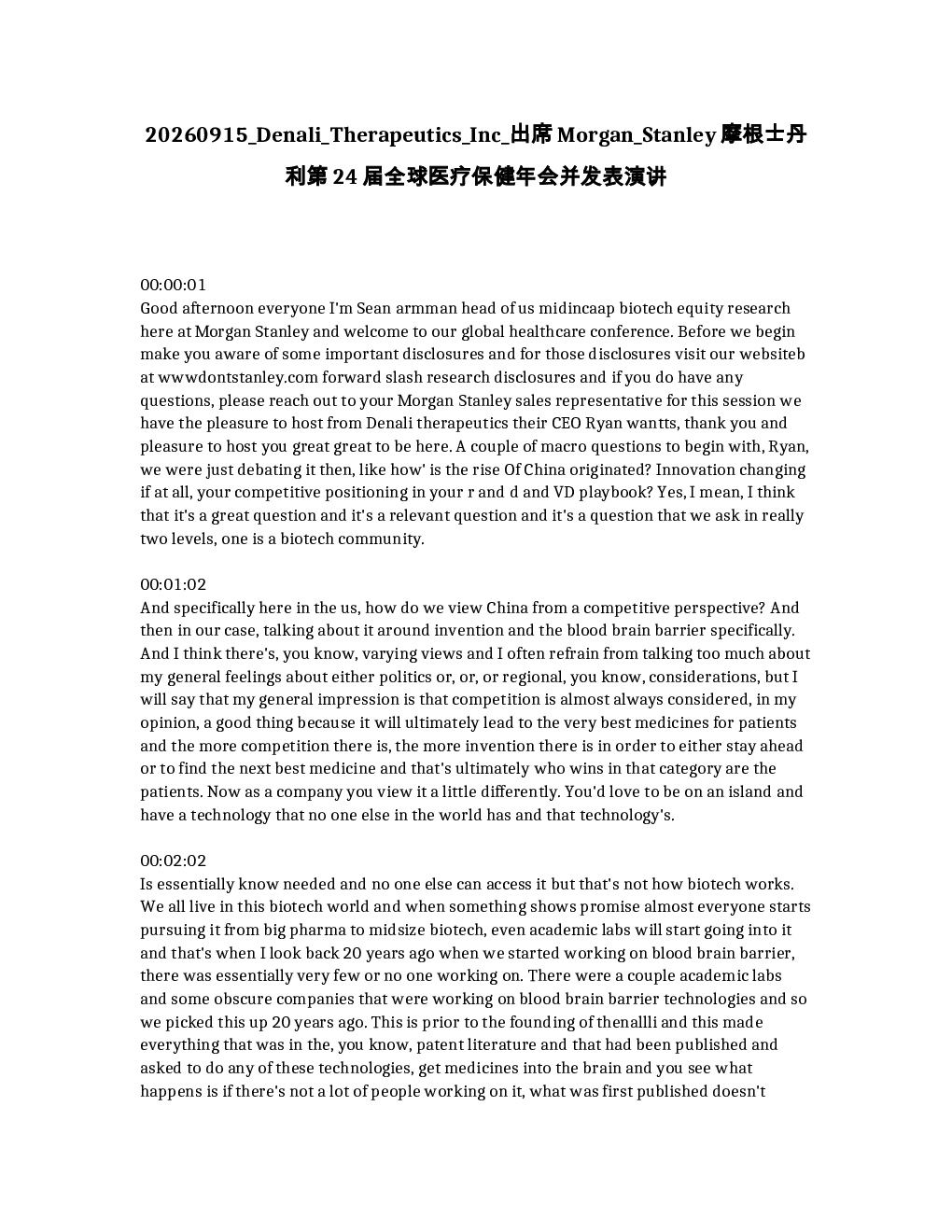 
德纳利疗法公司 (Denali Therapeutics Inc.) 出席摩根士丹利第24届全球医疗保健年会并发表演讲