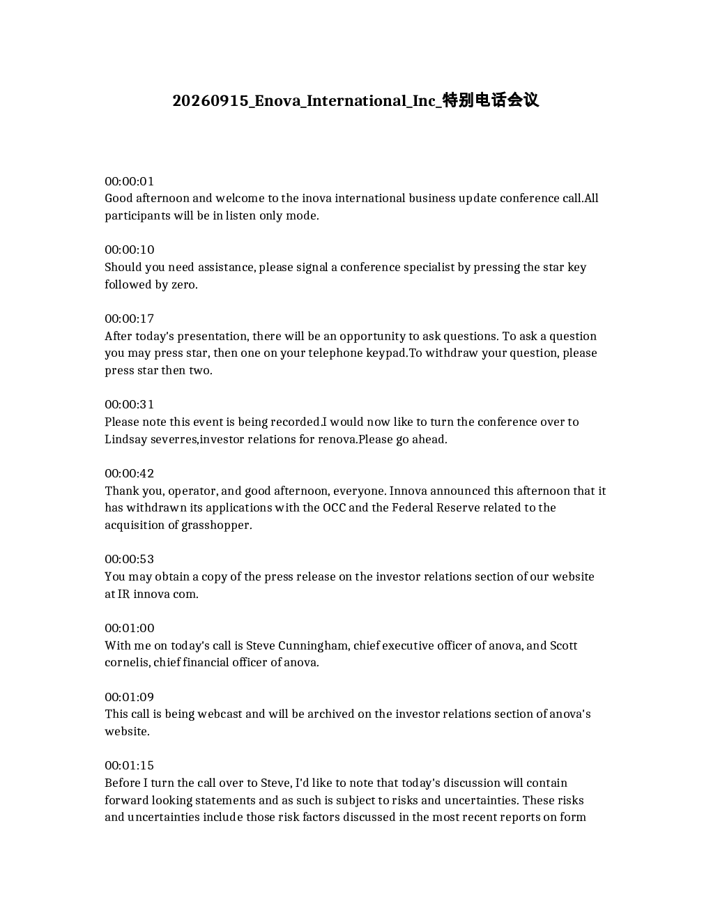 
英诺瓦国际公司特别电话会议