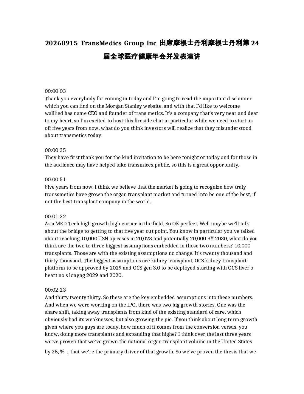 TransMedics Group Inc. 出席摩根士丹利第24届全球医疗健康年会并发表演讲