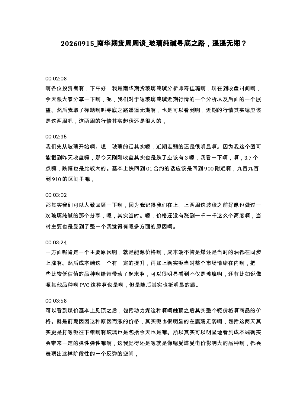 南华期货周周谈 玻璃纯碱寻底之路 遥遥无期