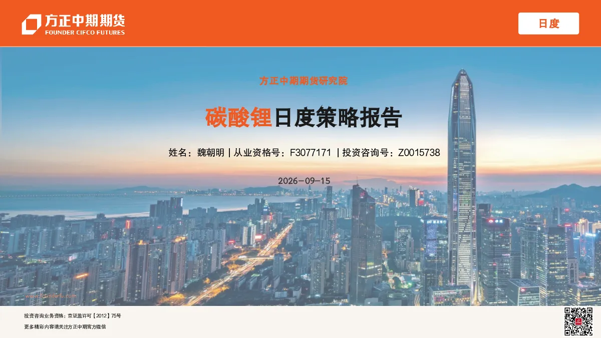 碳酸锂日度策略报告