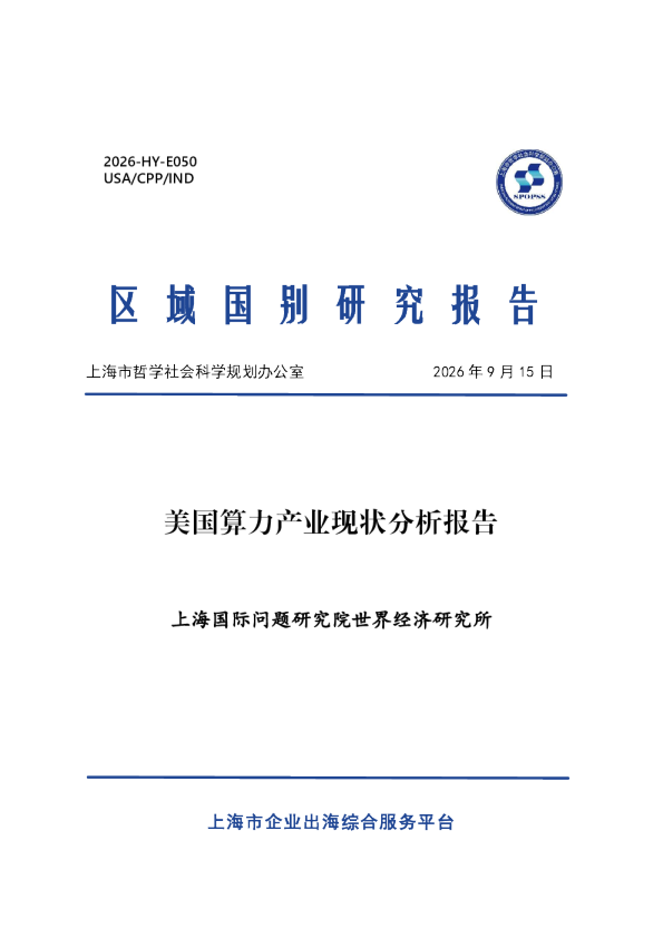 2026美国算力产业现状分析报告