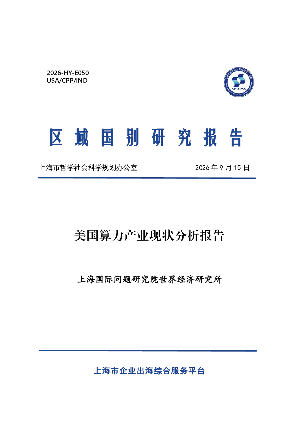 2026美国算力产业现状分析报告