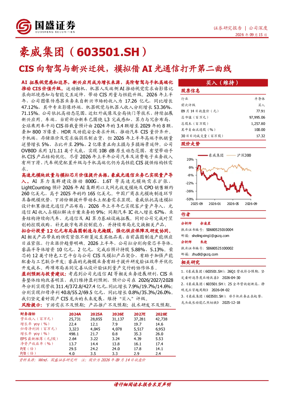豪威集团CIS向智驾与新兴迁徙，模拟借AI光通信打开第二曲线
