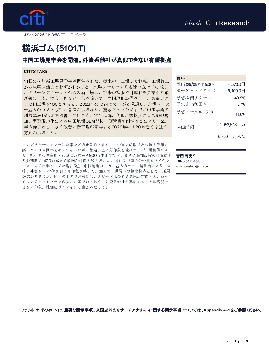 花旗_横滨橡胶(5101.T)：中国工厂参观——外资同行难以复制的优质基地