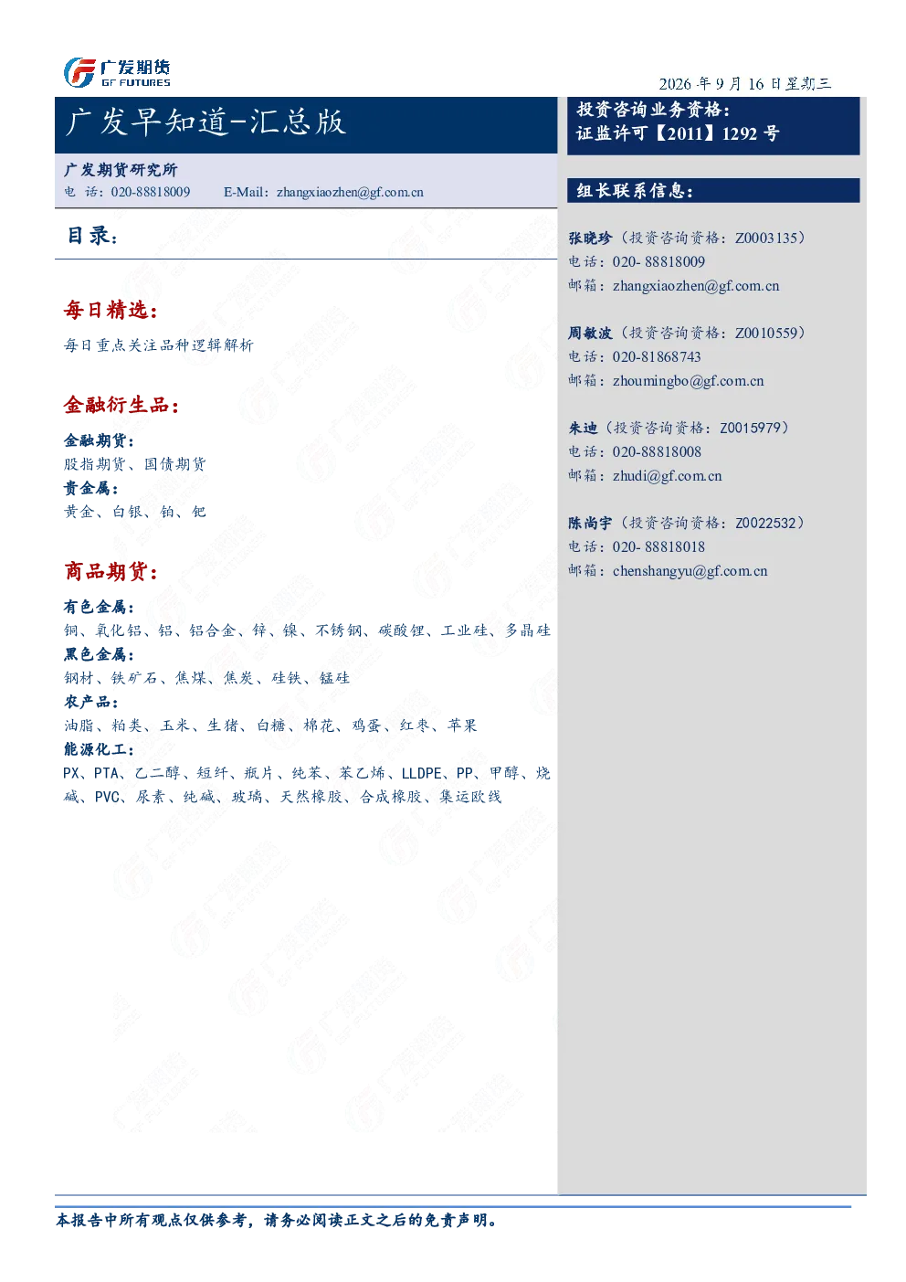广发期货日评20260916