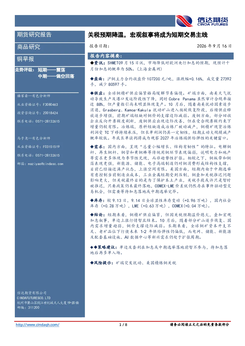 铜早报：关税预期降温，宏观叙事将成为短期交易主线