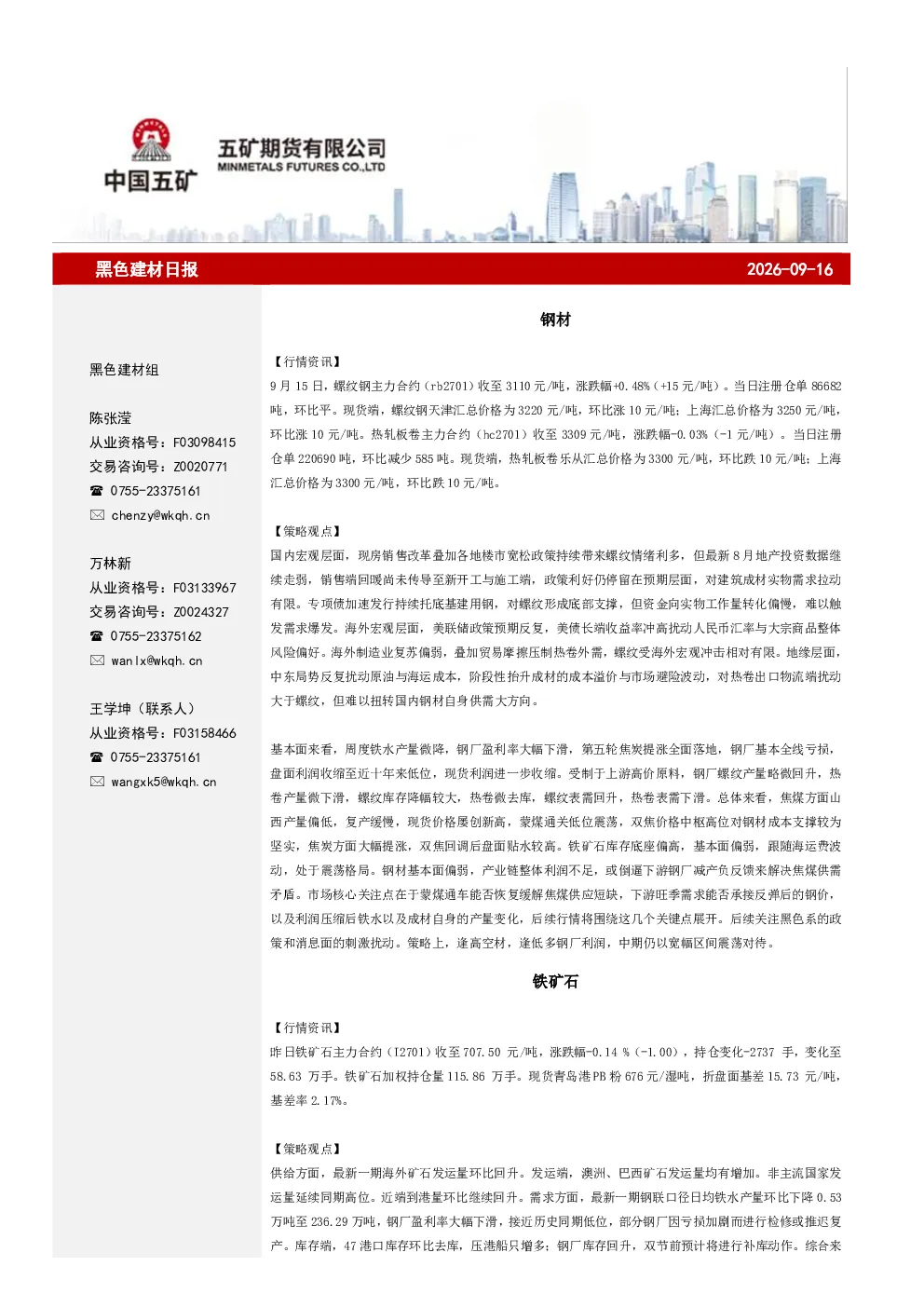 黑色建材日报