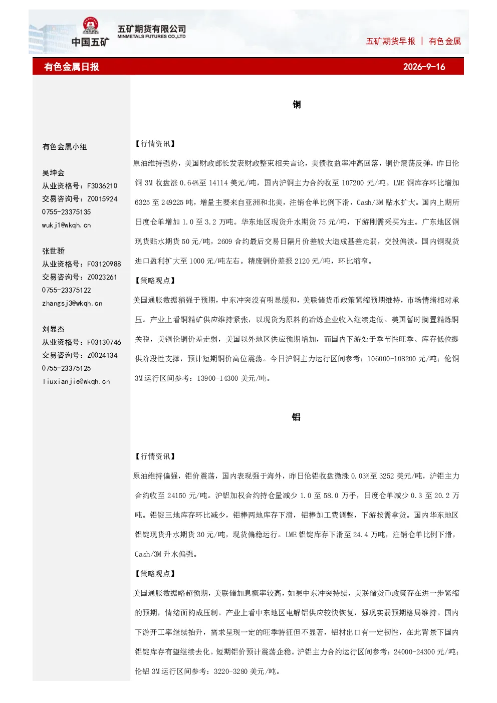 有色金属日报