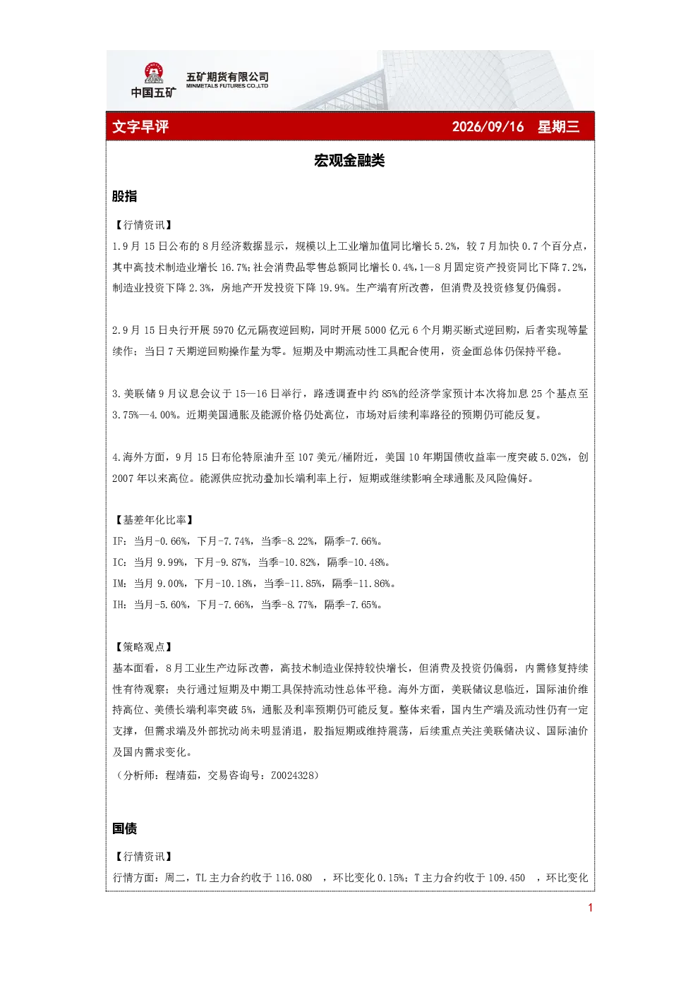 文字早评