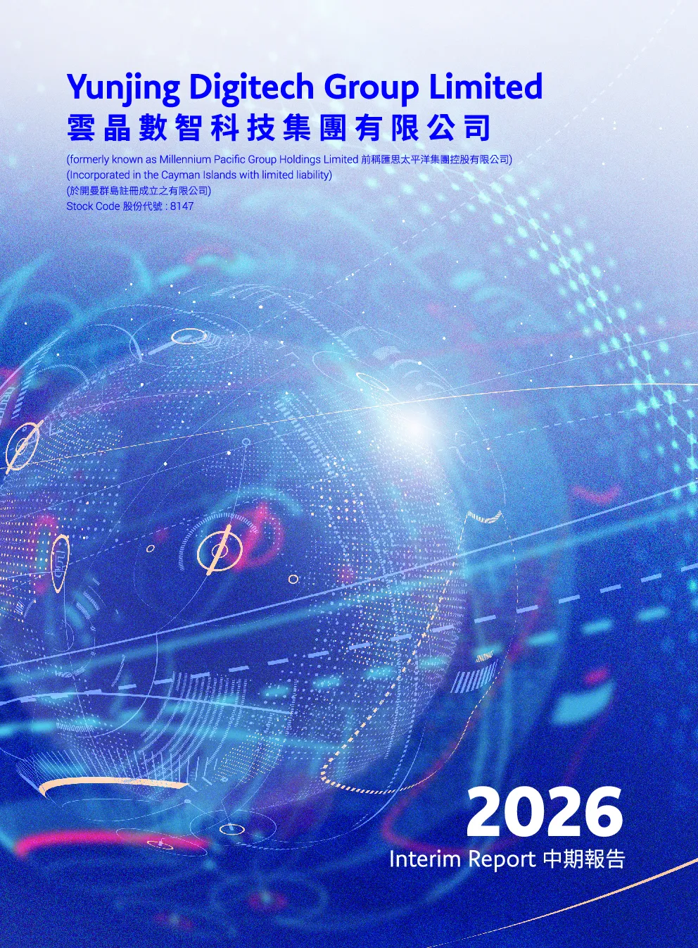 云晶数智中期报告2026