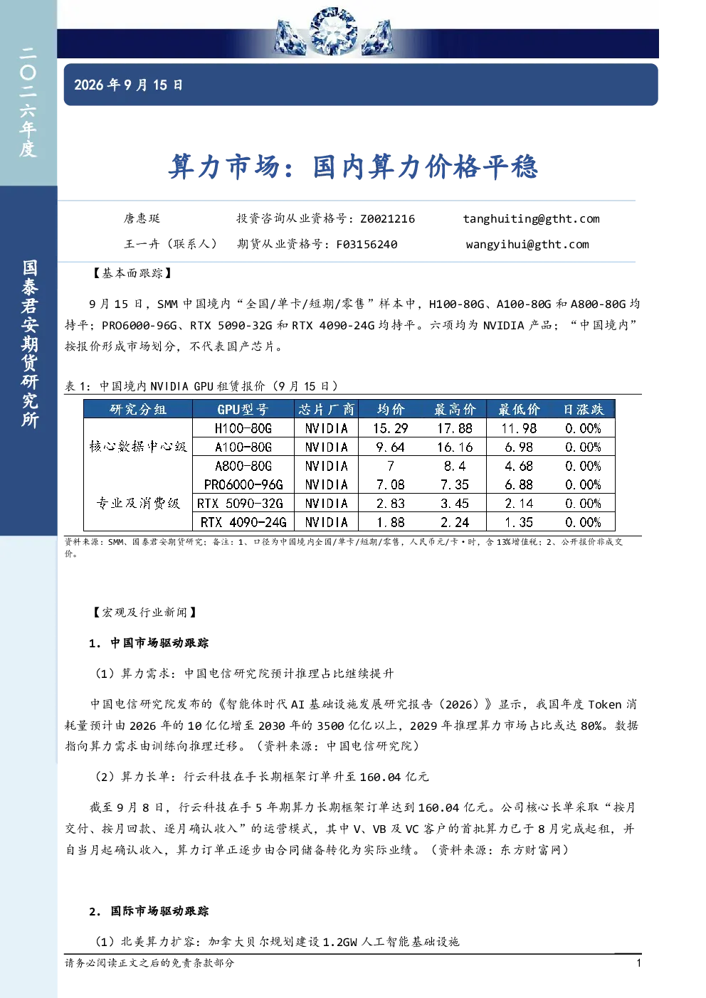 算力市场：国内算力价格平稳