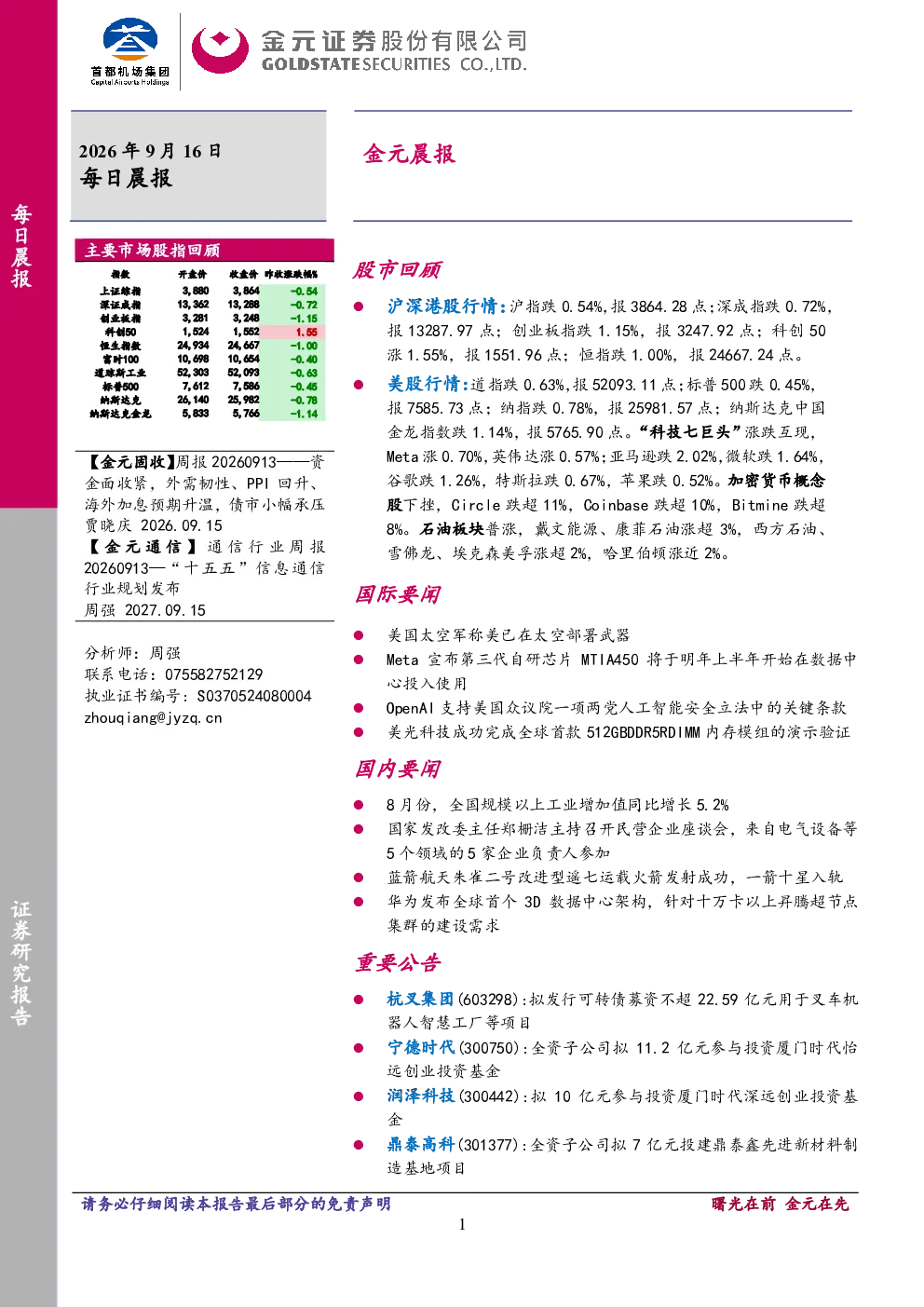 金元晨报