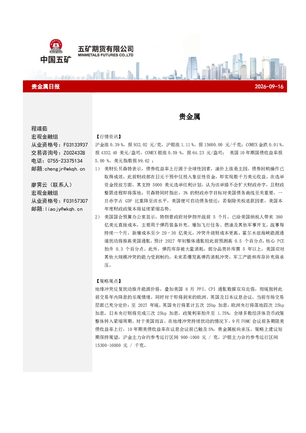 贵金属日报：贵金属