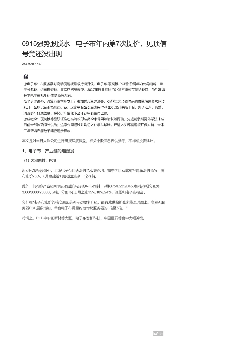 0915强势股脱水 电子布年内第7次提价 见顶信号竟还没出现 2