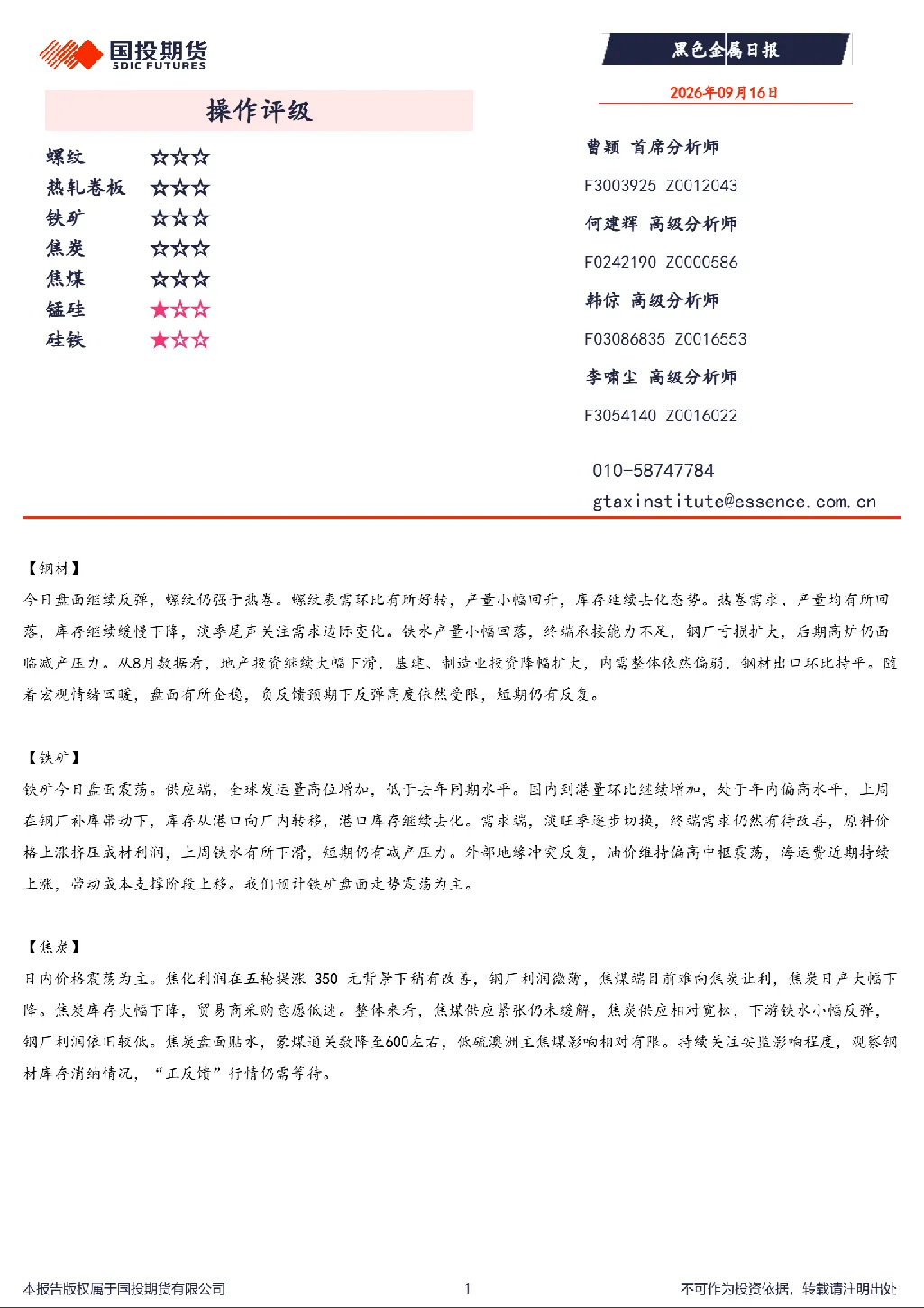黑色金属日报