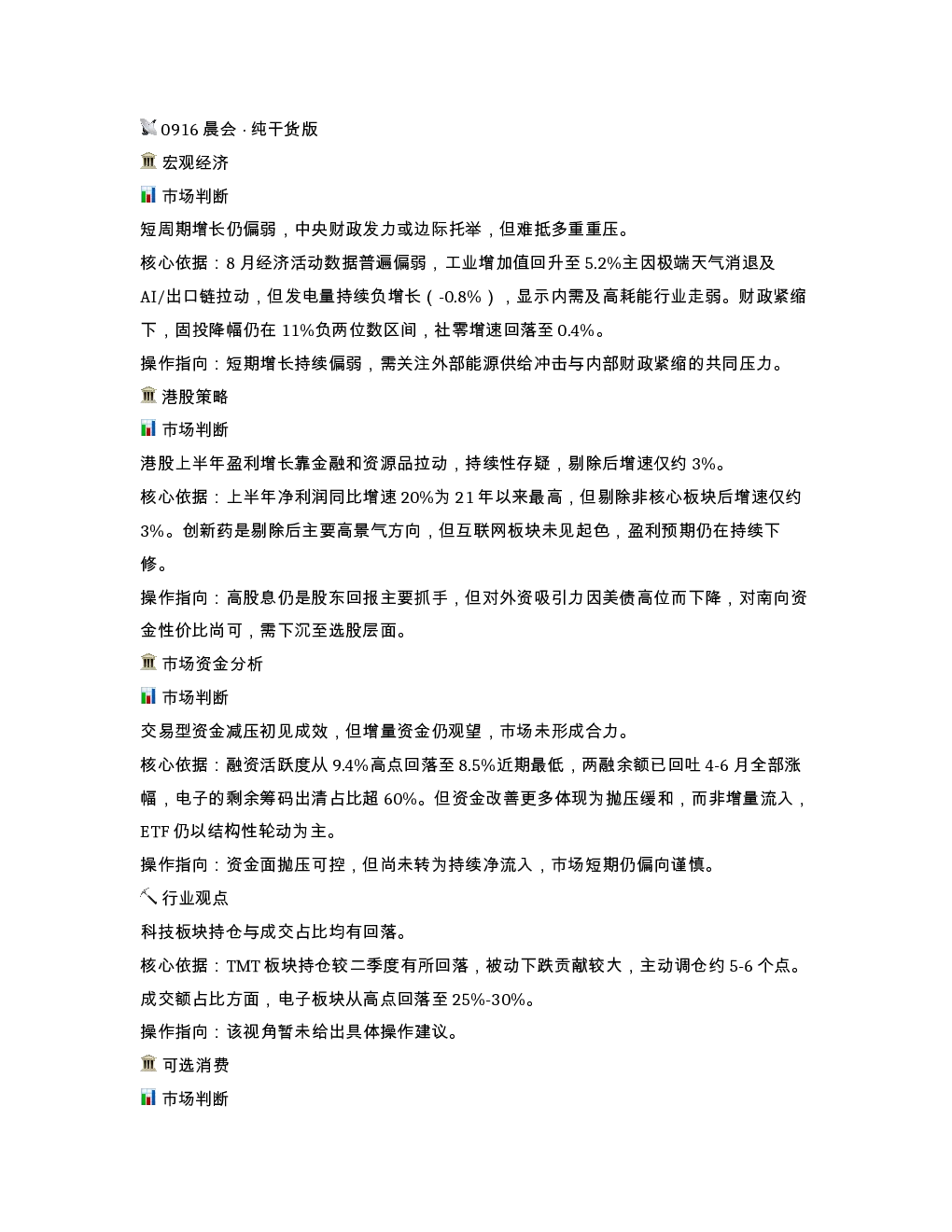 0916晨会 纯干货版