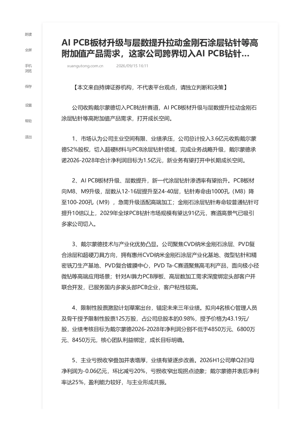AI PCB板材升级与层数提升拉动金刚石涂层钻针等高附加值产品需求 这家公司跨界