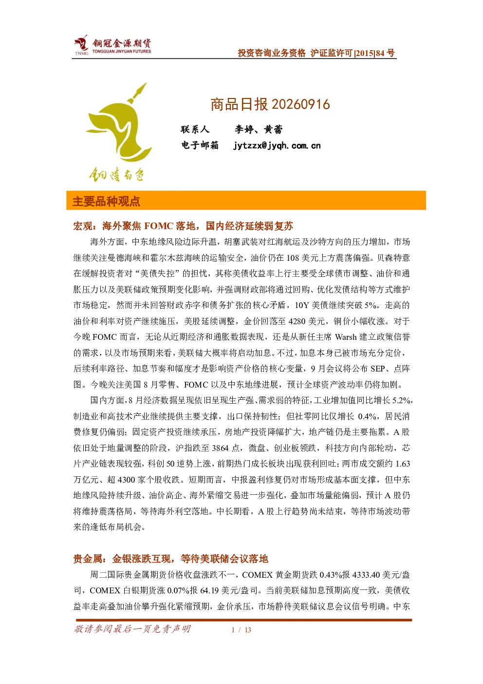 20260916商品日报