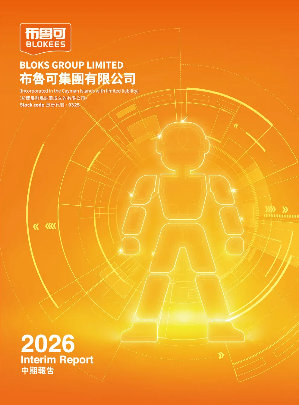 布鲁可2026中期报告