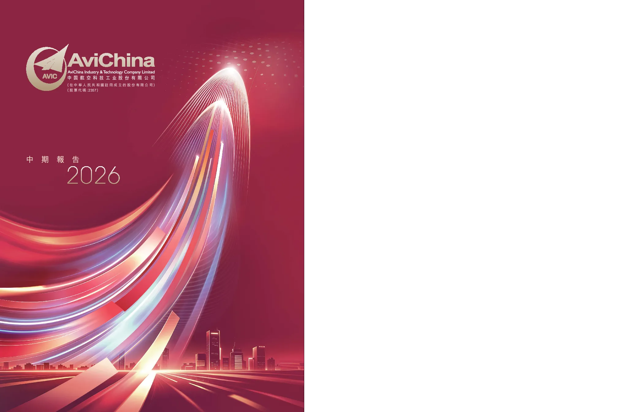 中航科工2026年度中期报告