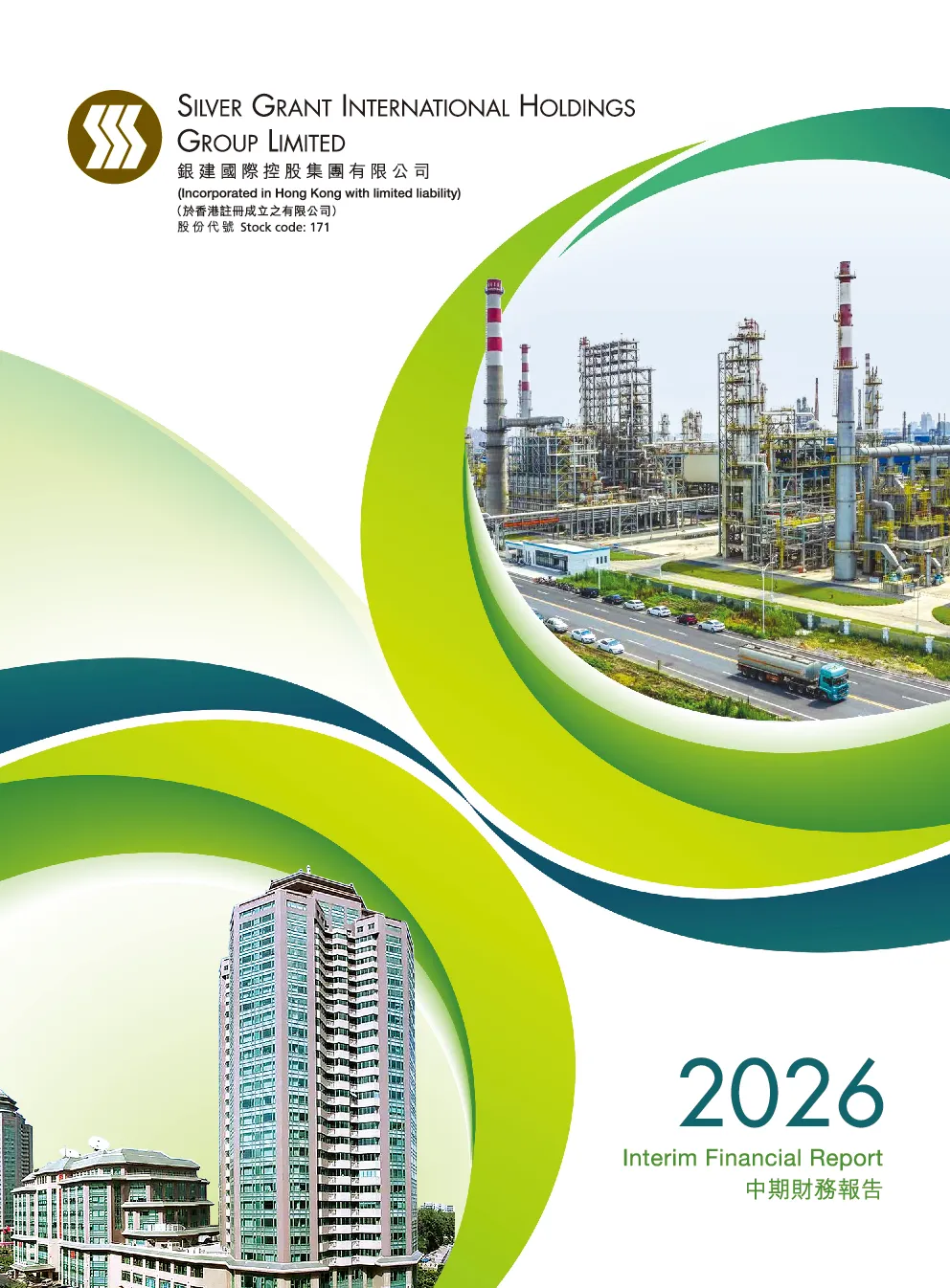 银建国际中期财务报告 2026