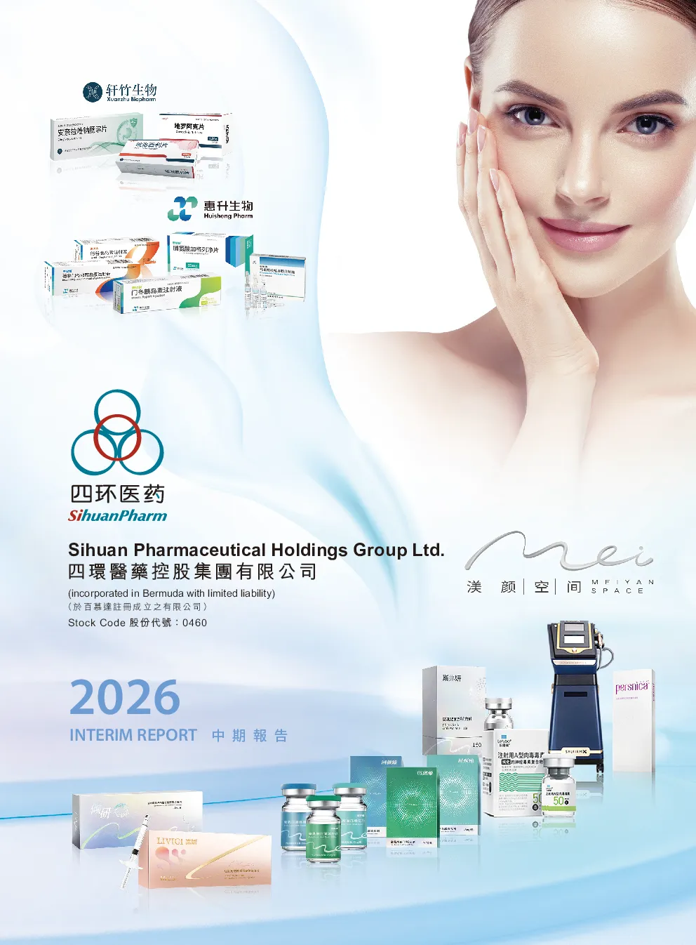 四环医药中期报告2026