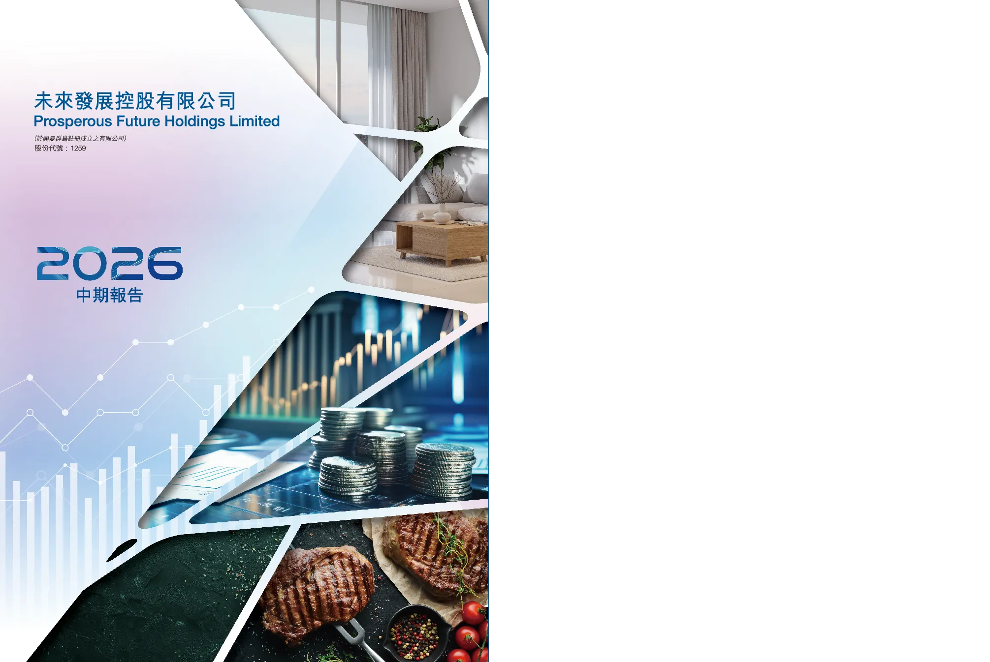 未来发展控股2026年中期报告