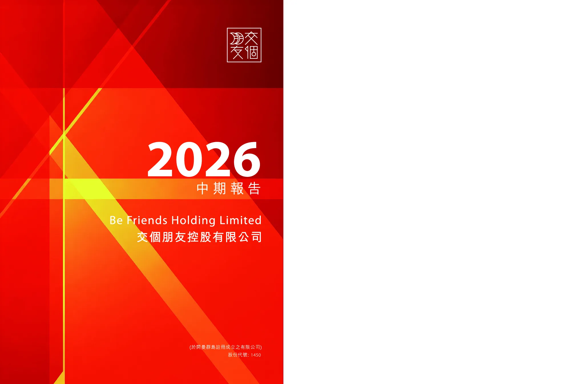 交个朋友控股中期报告 2026