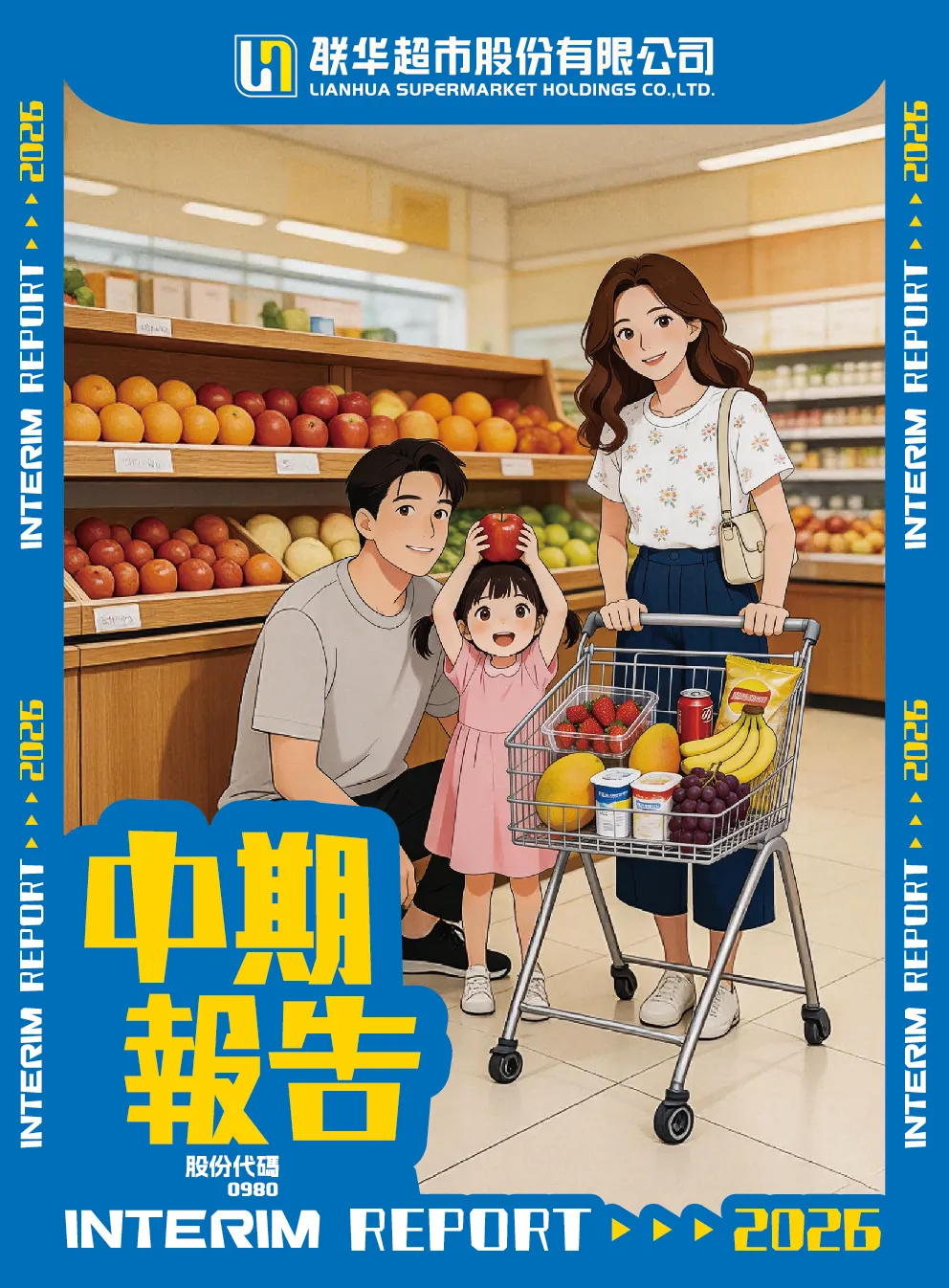 联华超市二零二六年中期报告