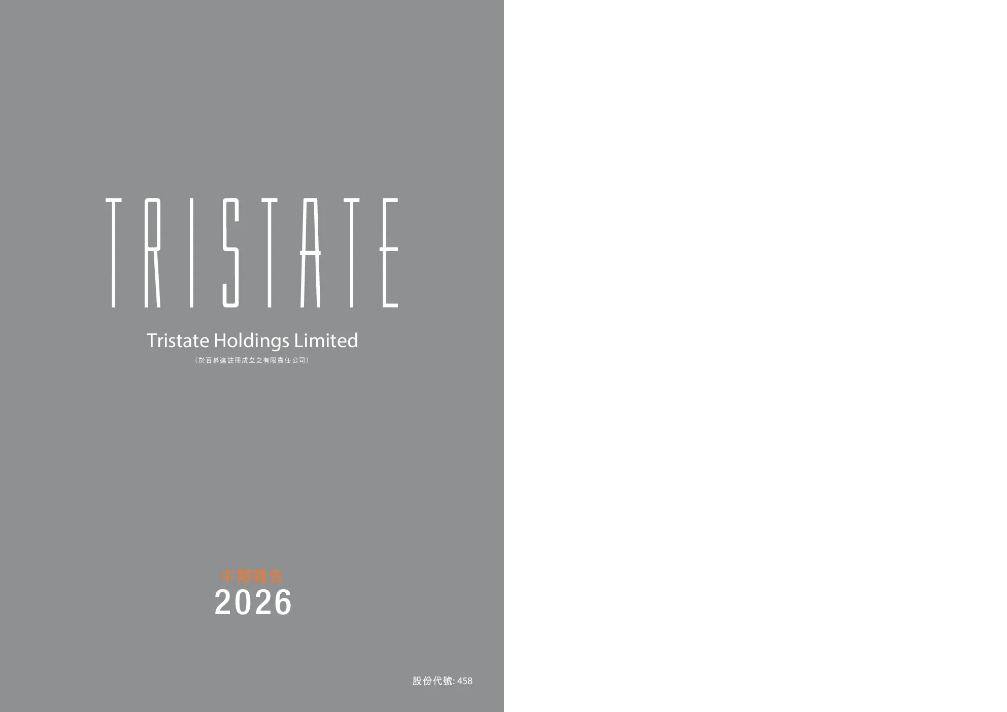 联亚集团2026中期报告