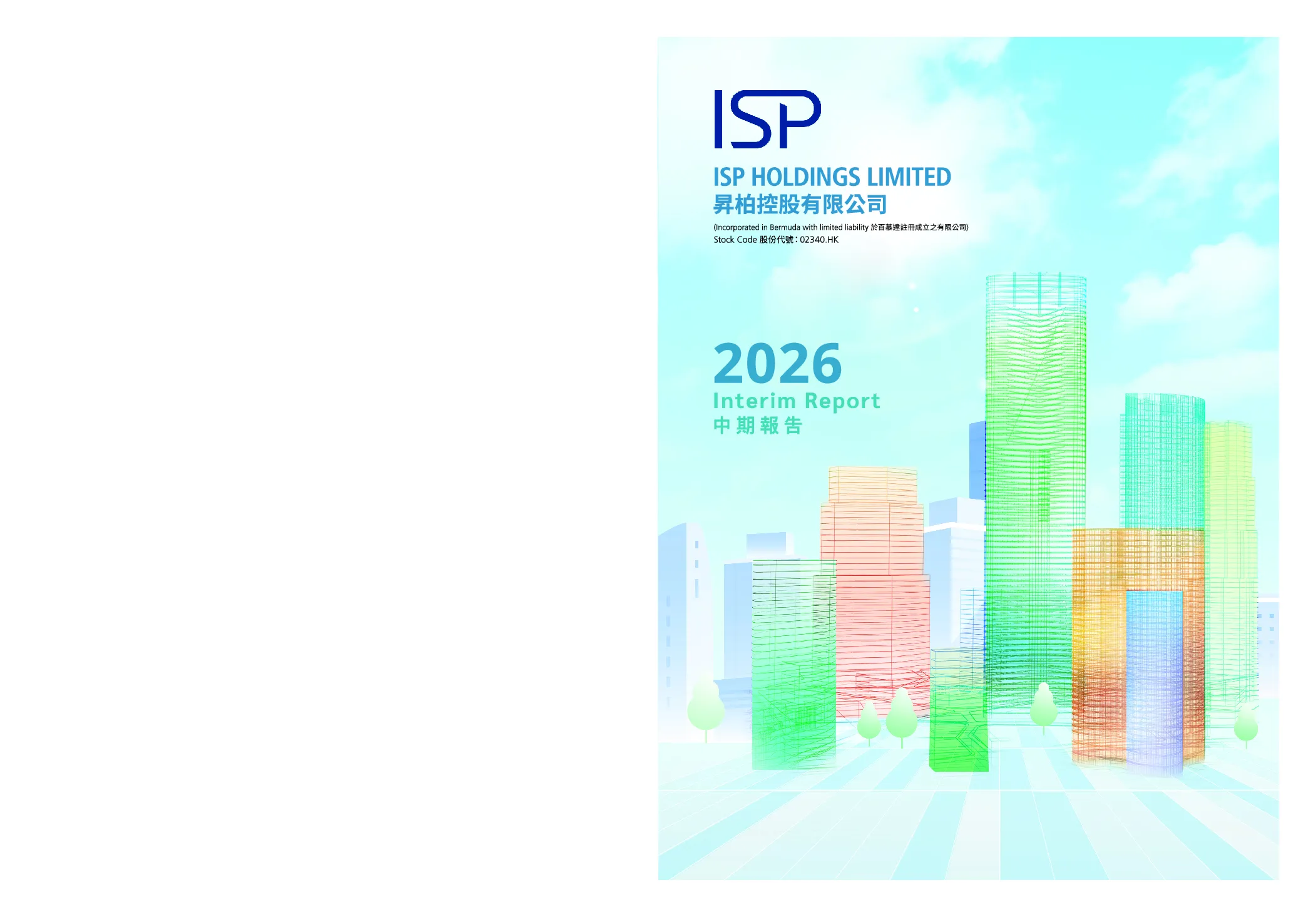 昇柏控股2026中期报告