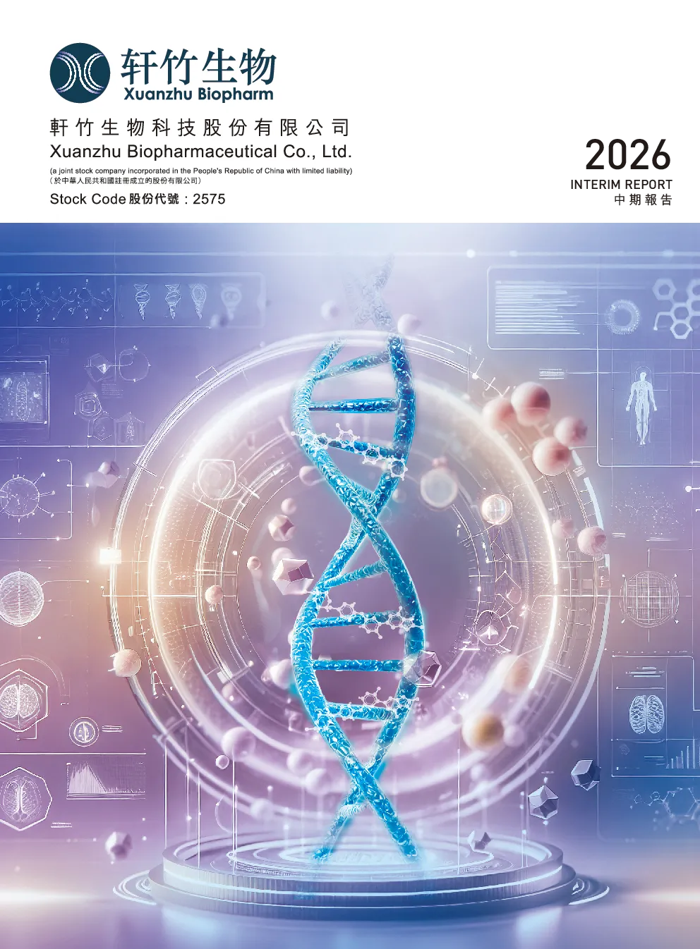 轩竹生物-B2026中期报告
