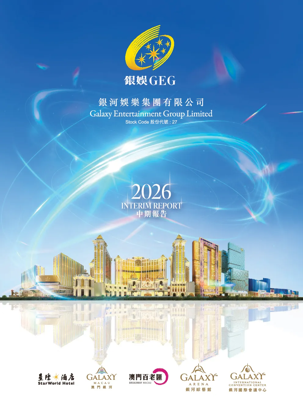 银河娱乐2026中期报告