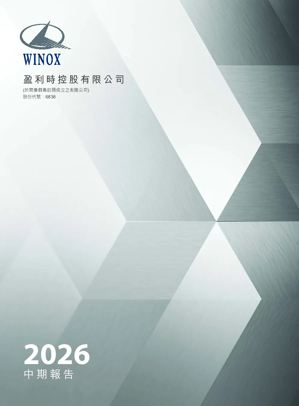 盈利时中期报告 2026