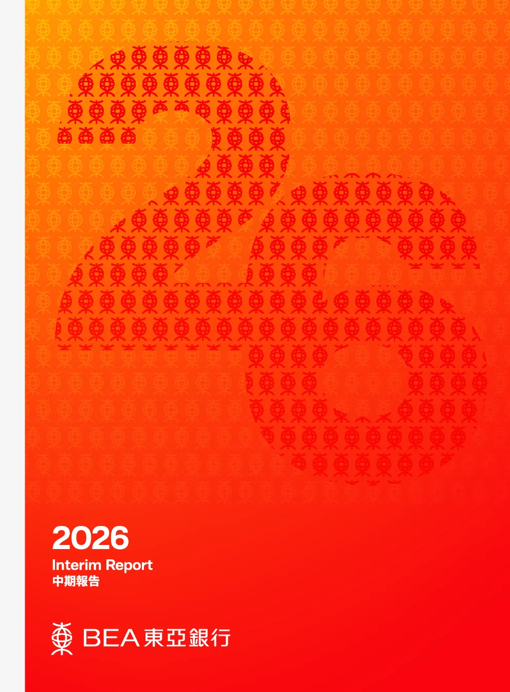 东亚银行2026年度中期报告