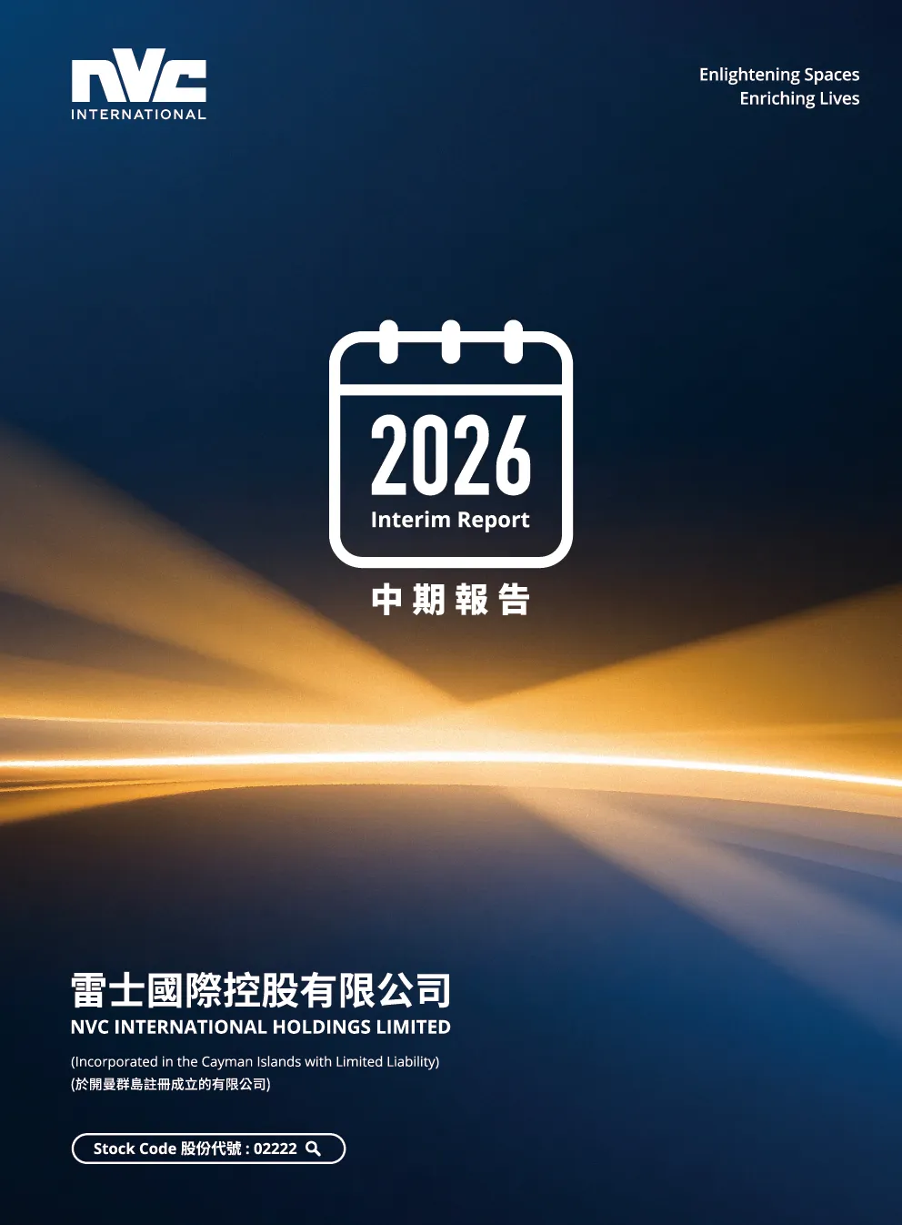 雷士国际2026年中期报告