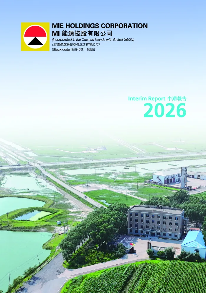 MI能源中期报告2026