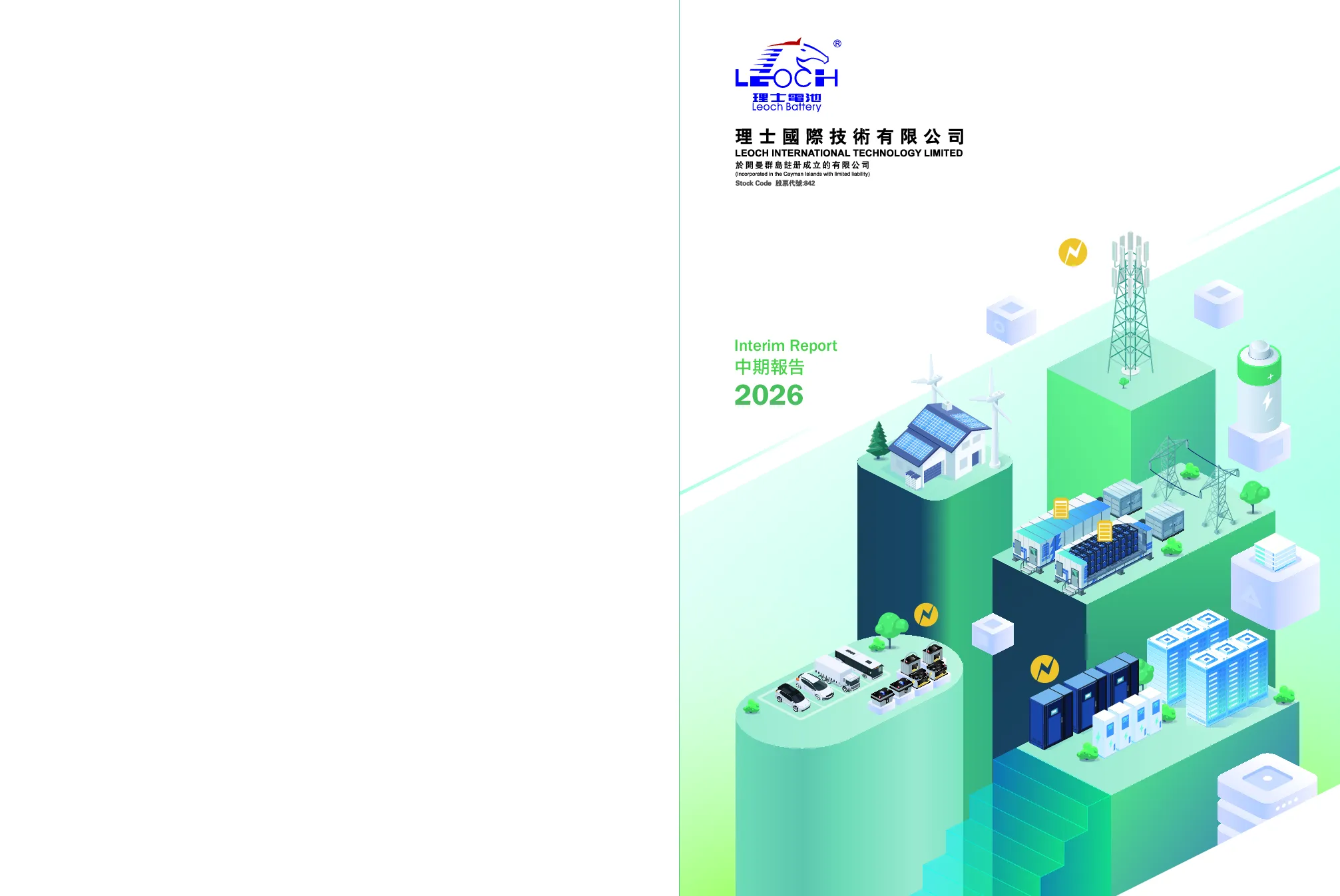 理士国际中期报告 2026