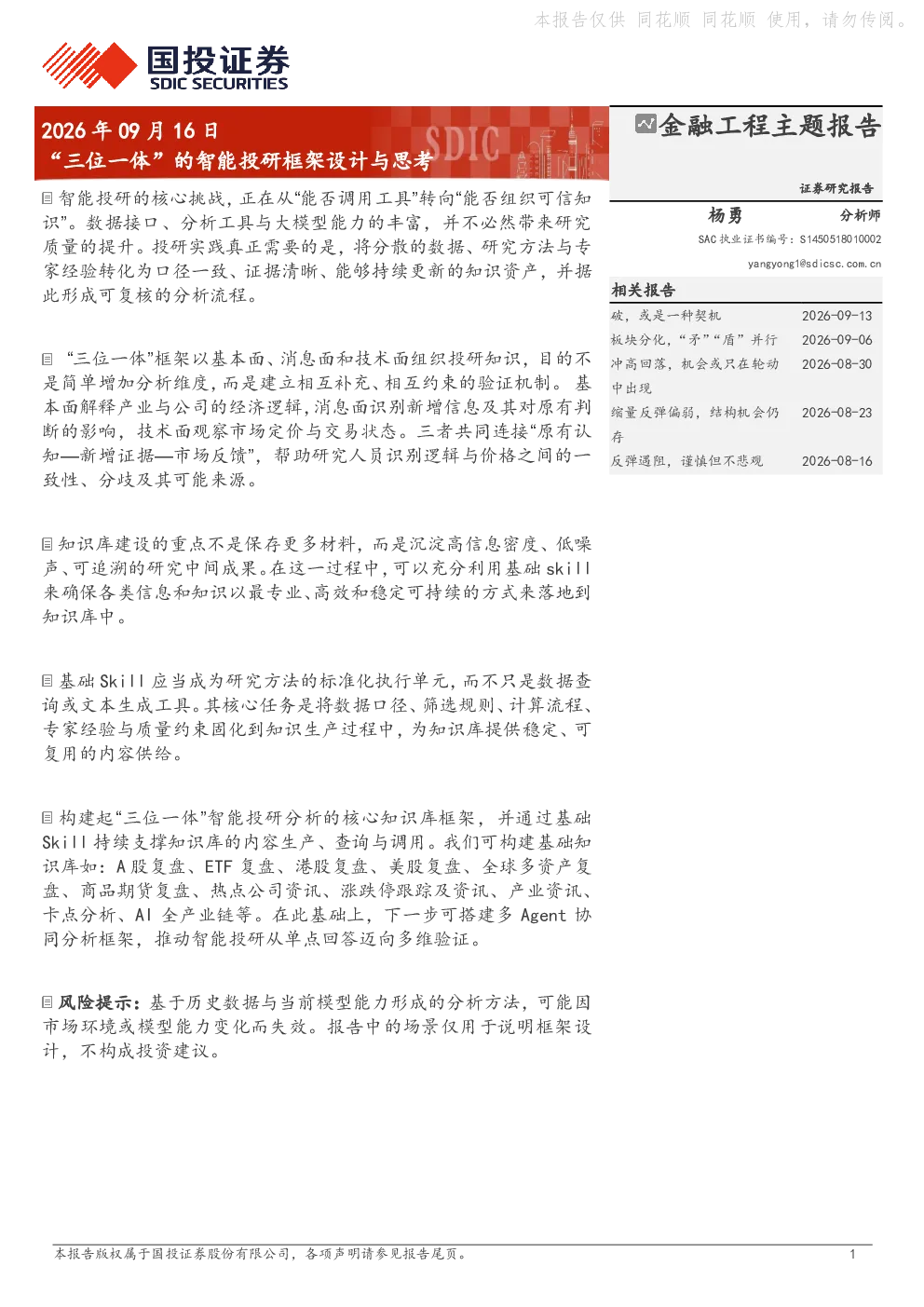 “三位一体”的智能投研框架设计与思考