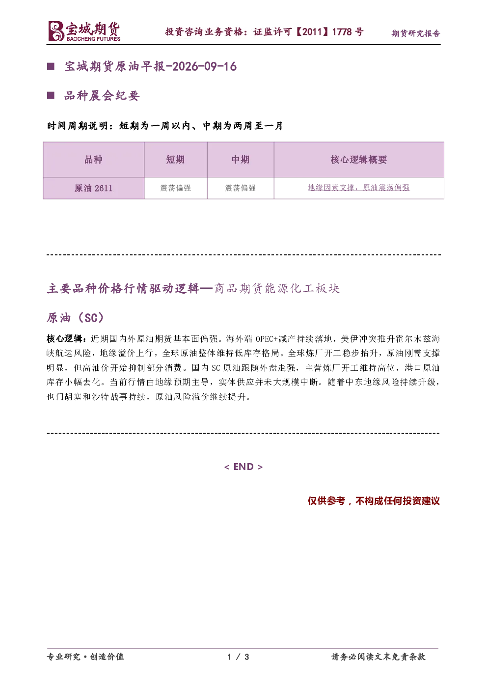 宝城期货原油早报
