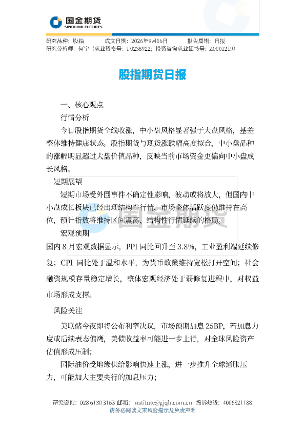 股指期货日报
