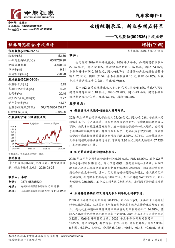 中报点评：业绩短期承压，新业务拐点将至